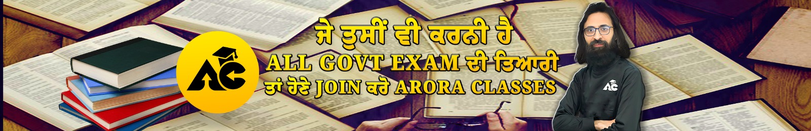 best institute for punjab patwari coaching